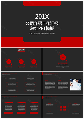 红黑大气公司介绍工作总结通用PPT模板