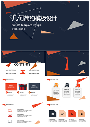 几何简约设计商务通用PPT模板