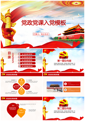 简约风党政党课入党PPT模板