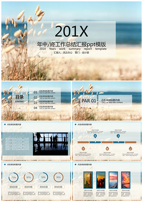 简约风年终工作总结汇报通用PPT模板