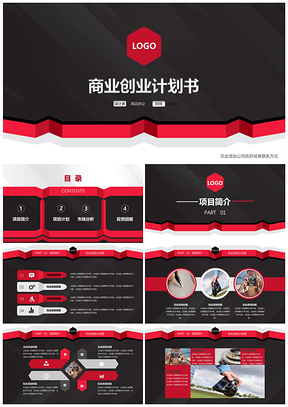 2025简约红黑商业创业计划书PPT模板
