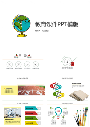 简约卡通教育课件PPT模板