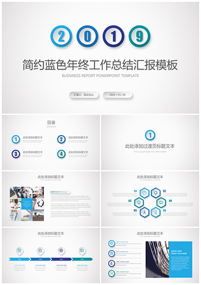 2025简约蓝色年终工作总结汇报PPT模板