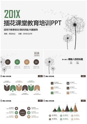 简约素雅插画课堂教育培训PPT模板