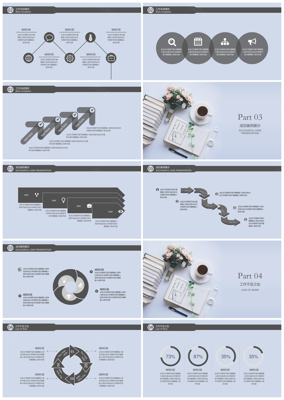 简约小清新工作汇报总结PPT模板