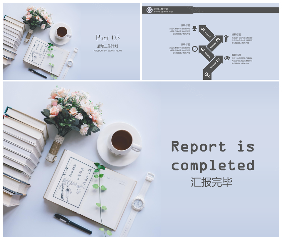 简约小清新工作汇报总结PPT模板