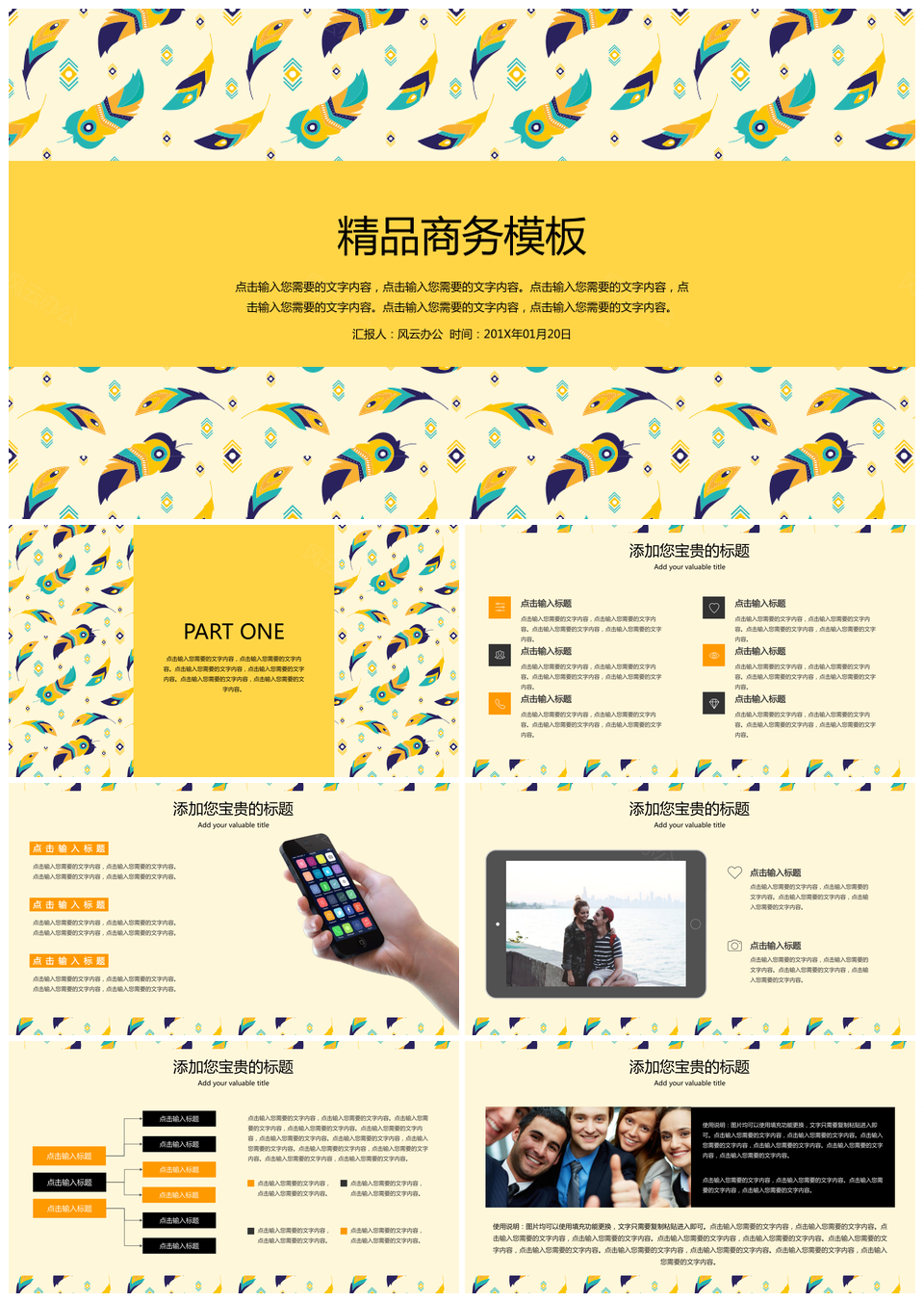 精品简约商务PPT模板