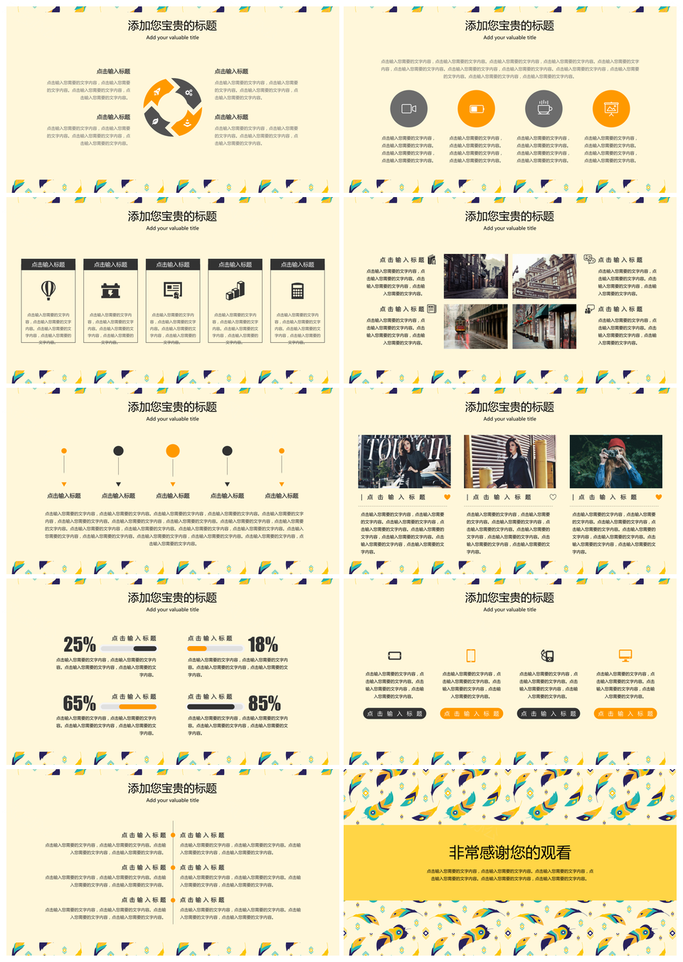 精品简约商务PPT模板