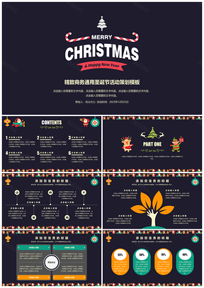 2025精致商务通用圣诞节活动策划PPT模板
