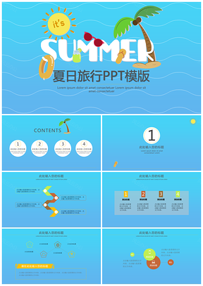 卡通可爱小清新夏日旅行PPT模板