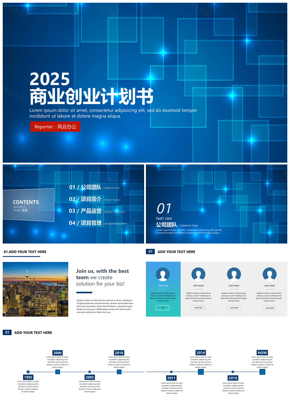 2025蓝色简约通用商业计划书PPT模板