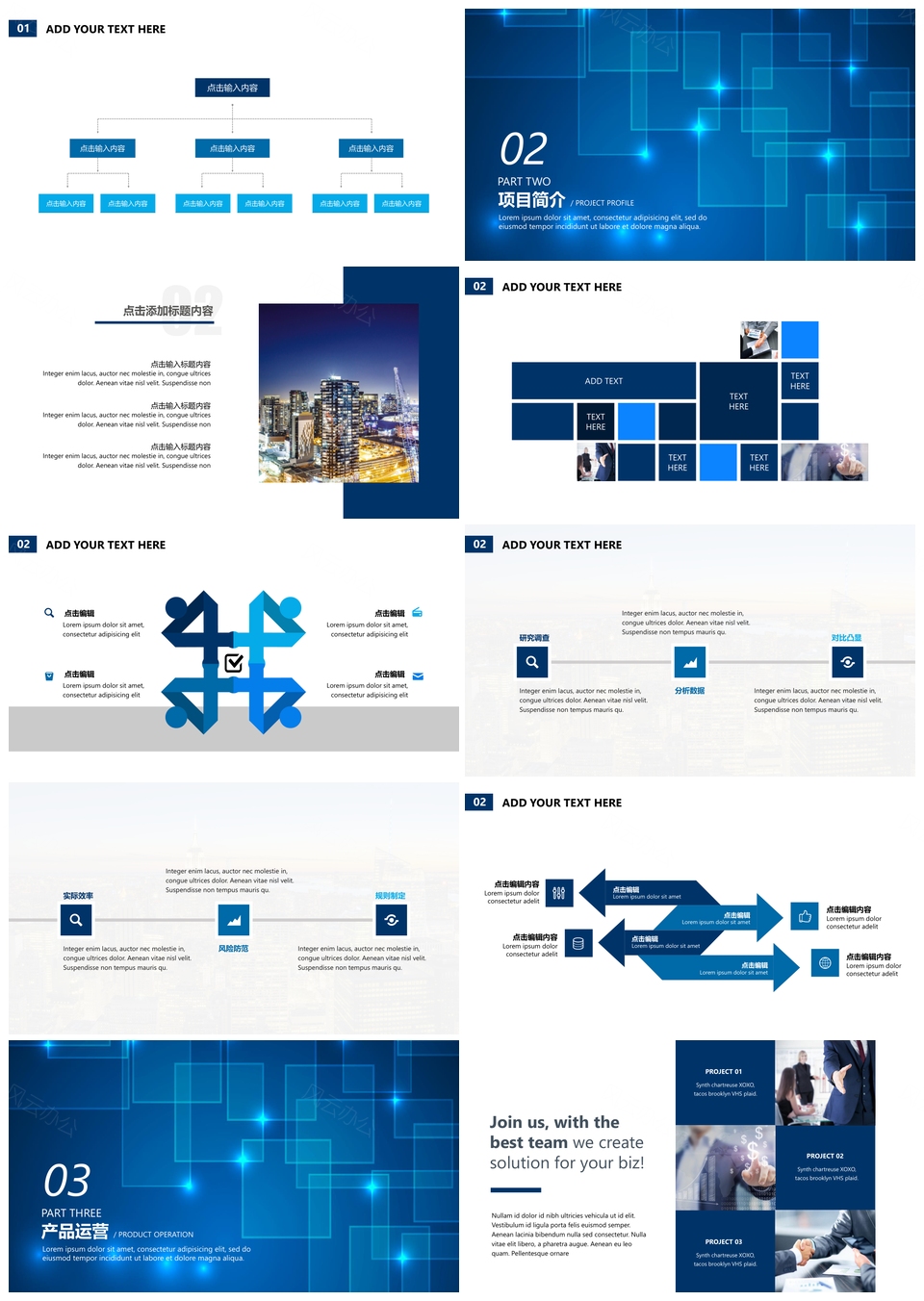 2025蓝色简约通用商业计划书PPT模板