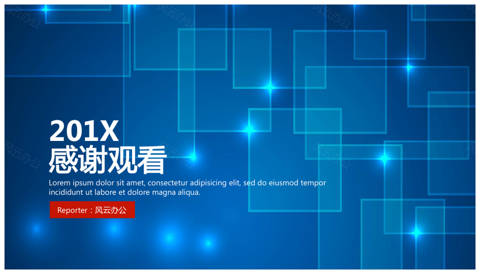 2025蓝色简约通用商业计划书PPT模板