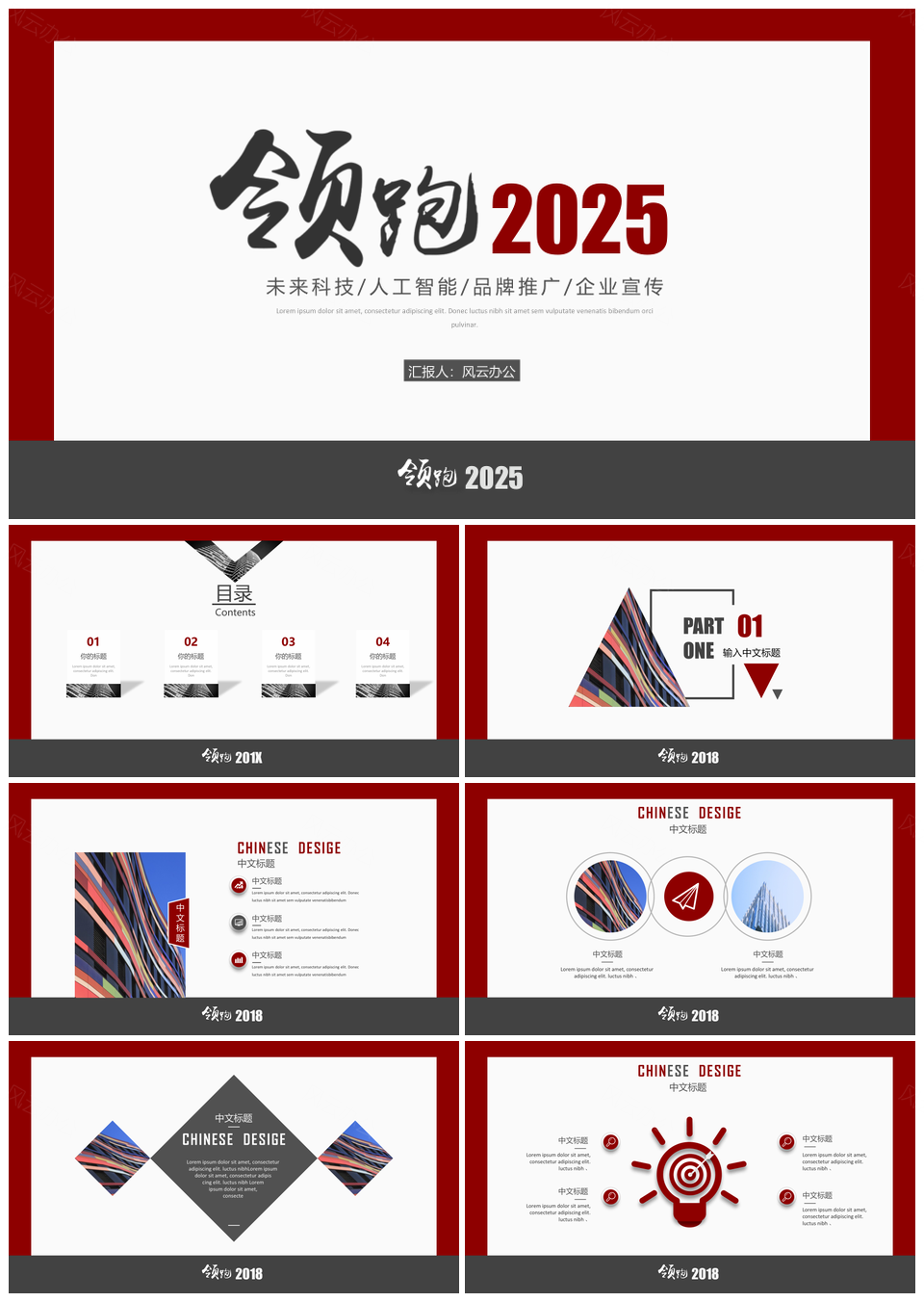 2025企业宣传品牌推广PPT模板