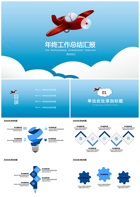 年终工作总结汇报计划PPT模板