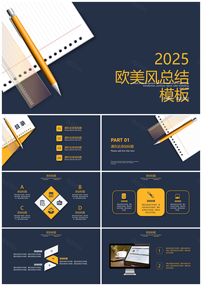 2025欧美风工作汇报总结商务通用PPT模板
