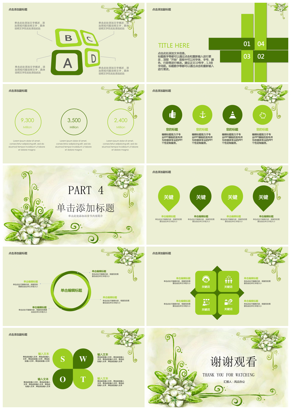 清新淡雅毕业论文答辩PPT模板