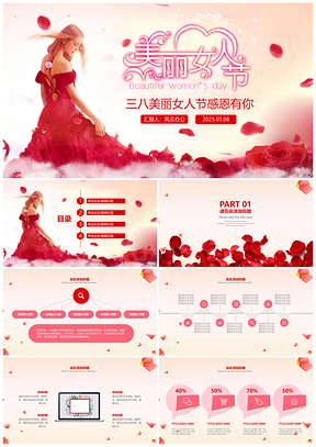 2025三八妇女节感恩有你PPT模板