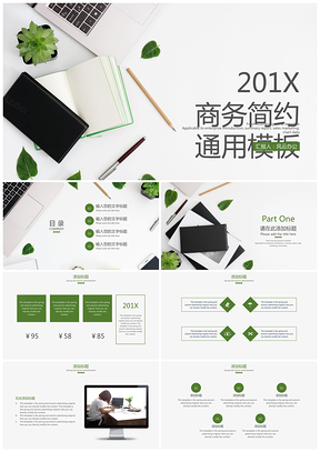 商务简约工作汇报总结通用PPT模板