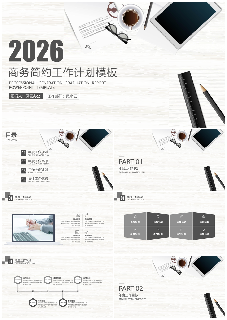 2026商务简约工作计划PPT模板