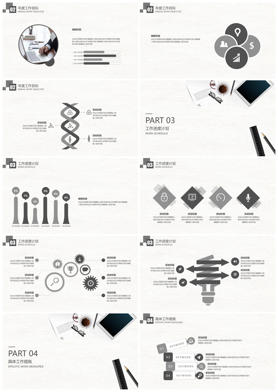2026商务简约工作计划PPT模板