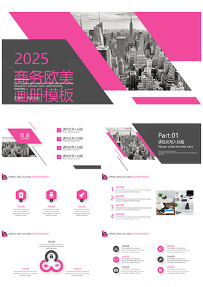 2025商务欧美画册宣传PPT模板