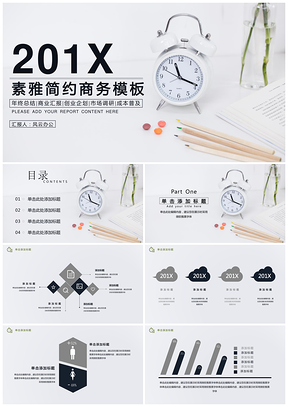 素雅简约年终总结商务通用PPT模板