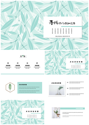 2025唯美小清新文艺复风报告通用PPT模板