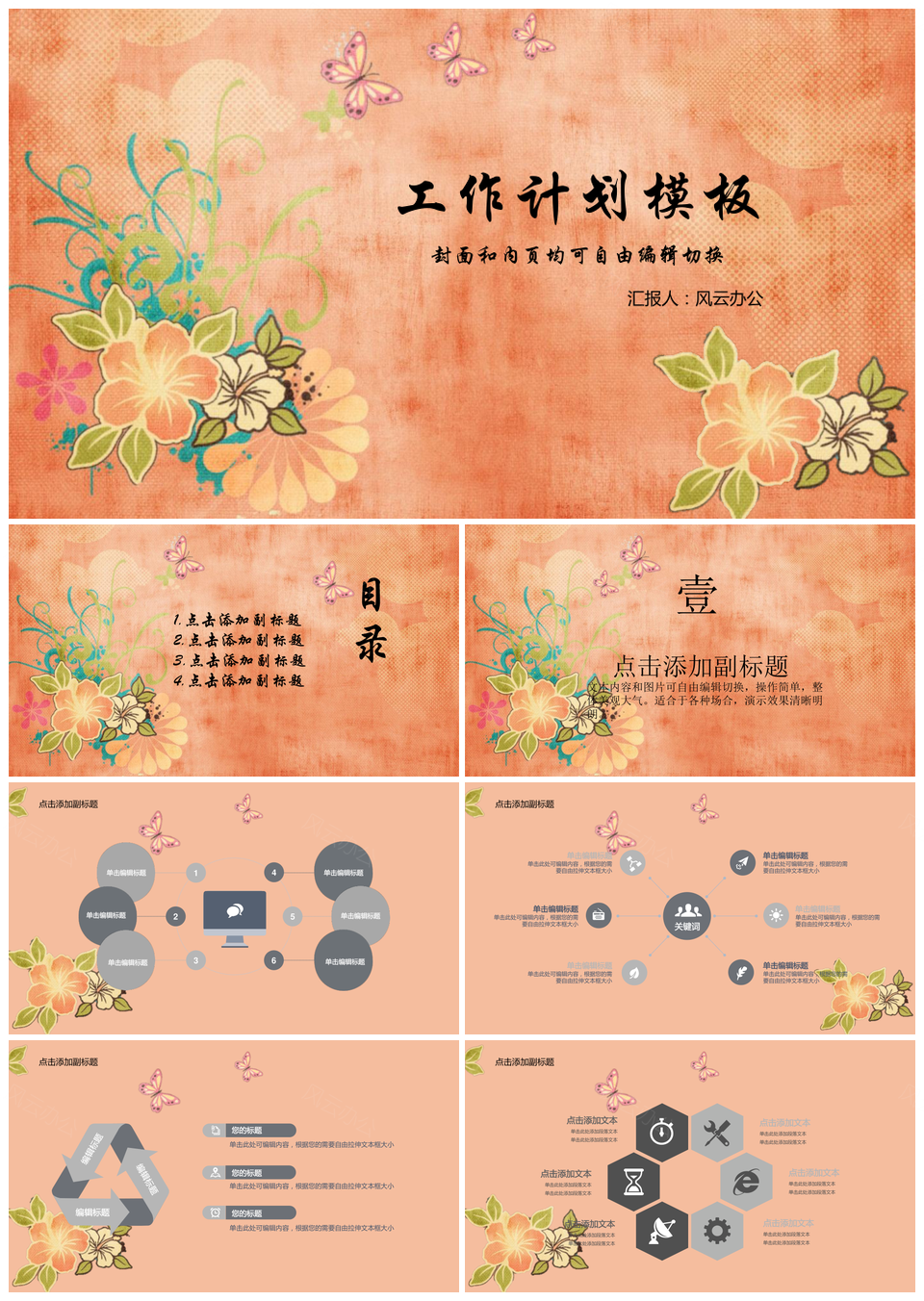 文艺小清新工作计划PPT模板