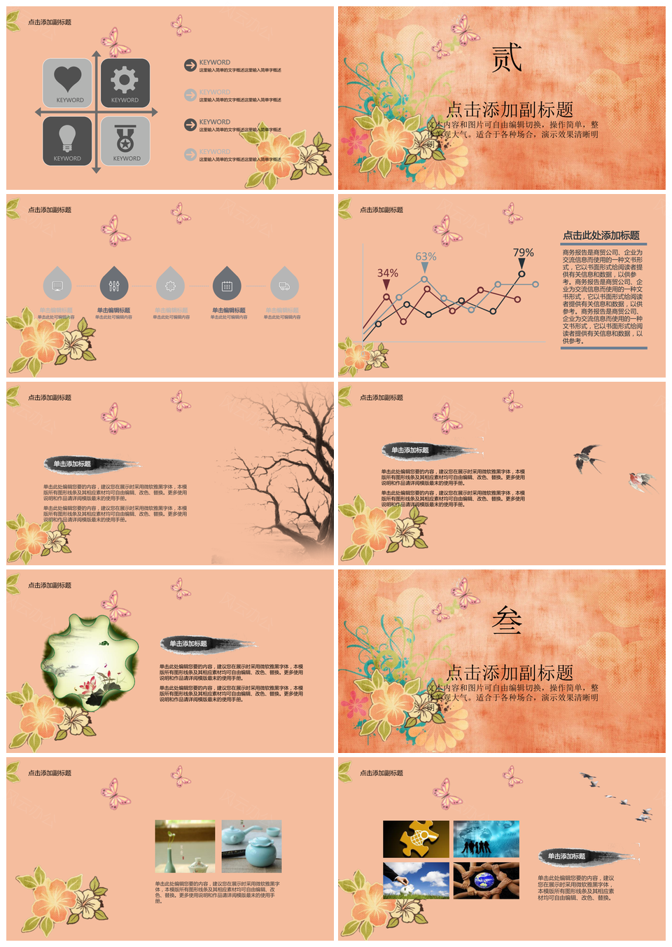 文艺小清新工作计划PPT模板