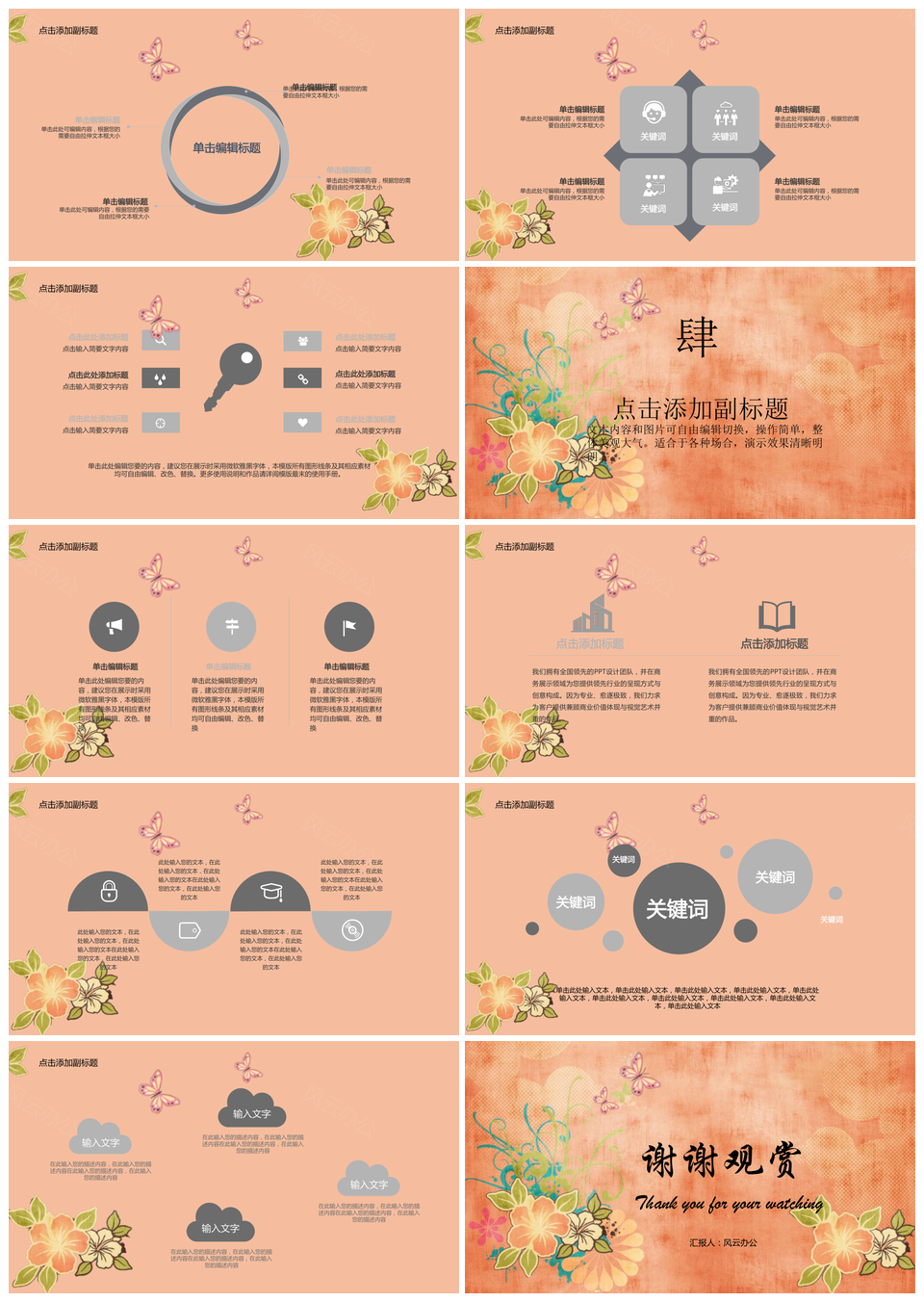 文艺小清新工作计划PPT模板