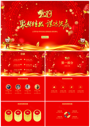 喜庆中国风企业年会晚会PPT模板