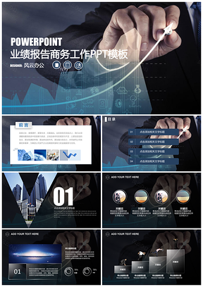 业绩报告商务工作PPT模板