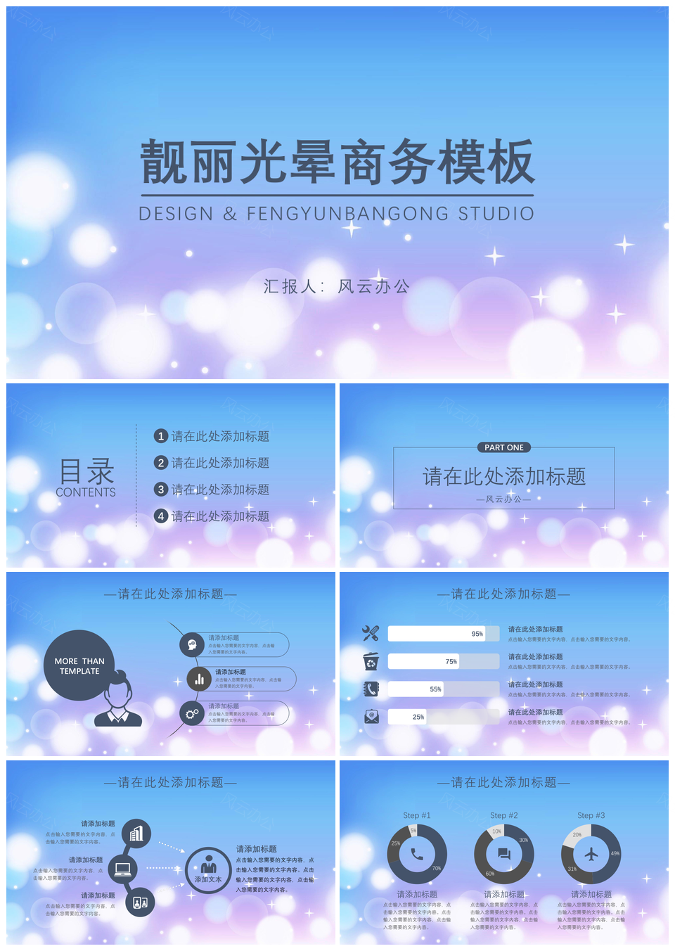 靓丽光晕商务晨会汇报PPT模板