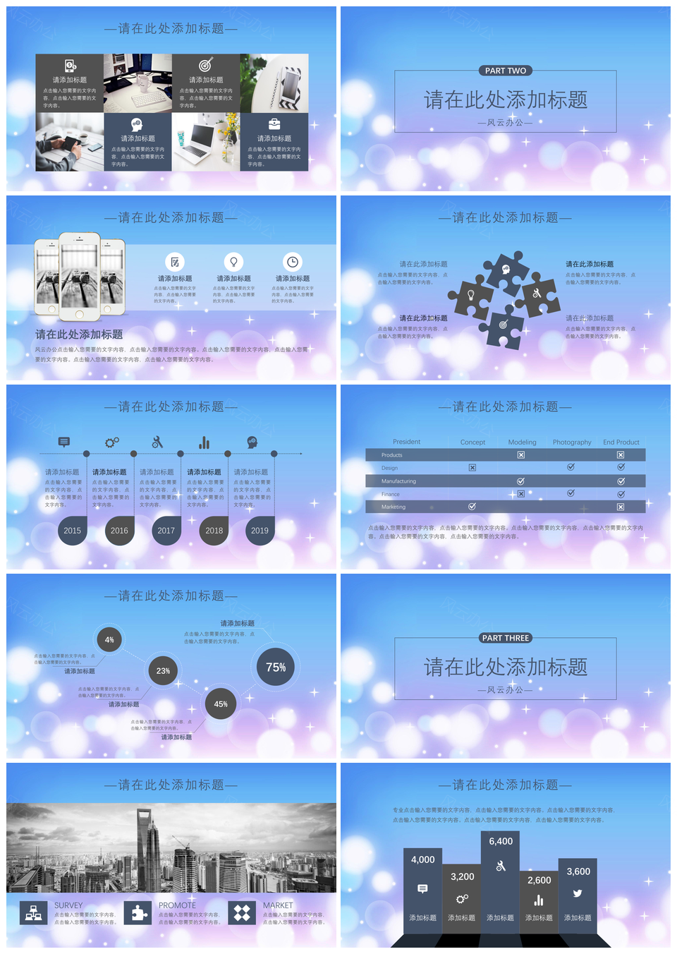 靓丽光晕商务晨会汇报PPT模板