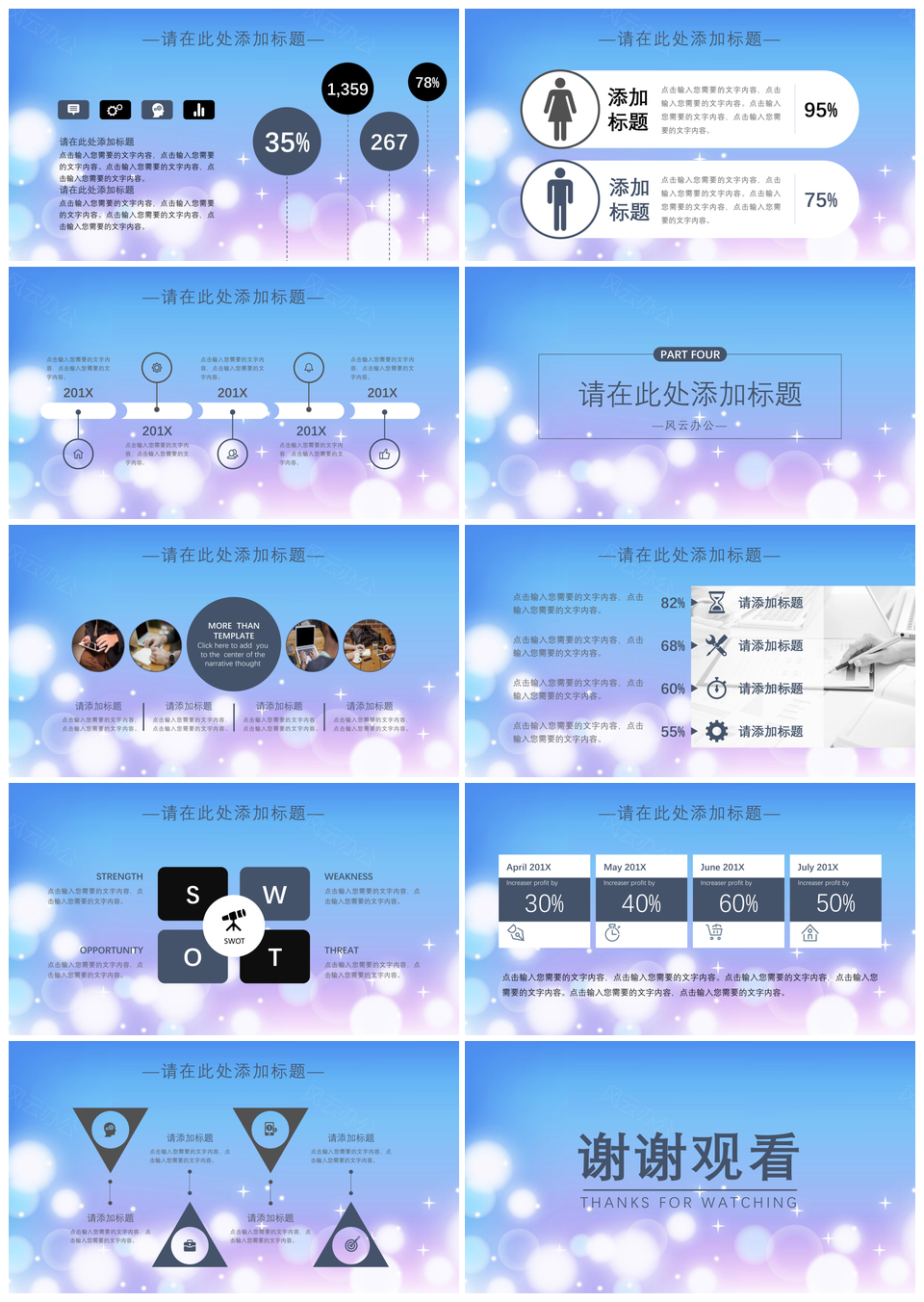 靓丽光晕商务晨会汇报PPT模板