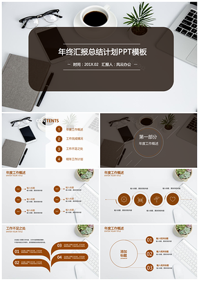 简约风年度汇报总结计划商务通用PPT模板