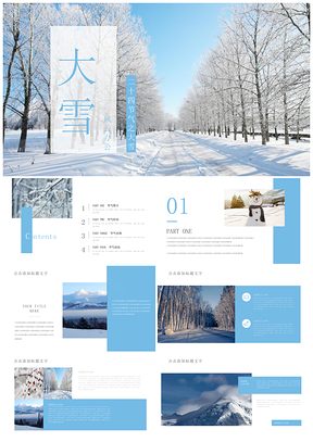 中国传统二十四节气之大雪PPT模板