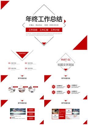 简约几何年度工作总结汇报PPT模板