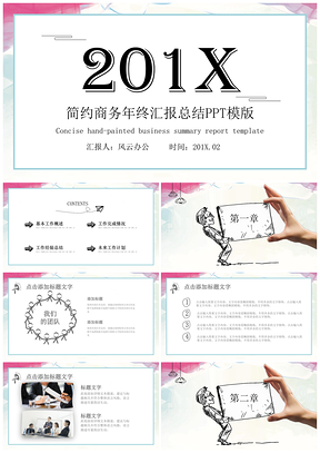 简约商务年终汇报总结通用PPT模板