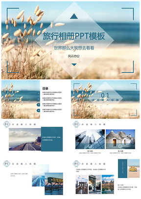 杂志风旅行旅游相册纪念PPT模板