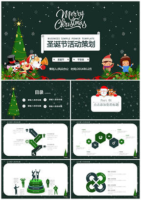 创意卡通圣诞节活动策划PPT模板