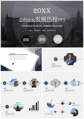 公司企业发展历程企业时间轴PPT模板