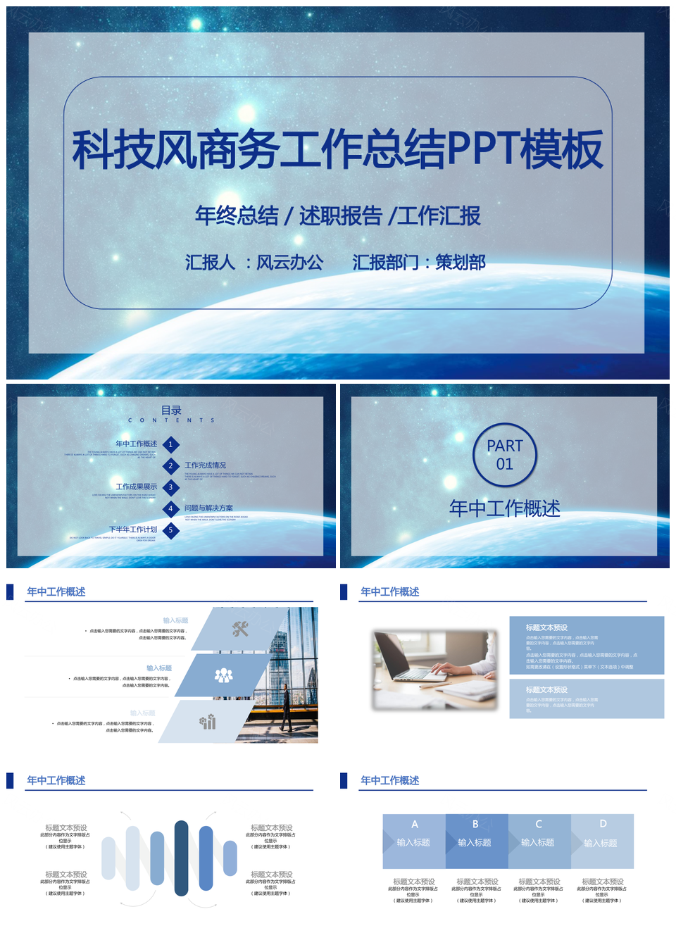 科技风商务工作计划总结汇报通用PPT模板