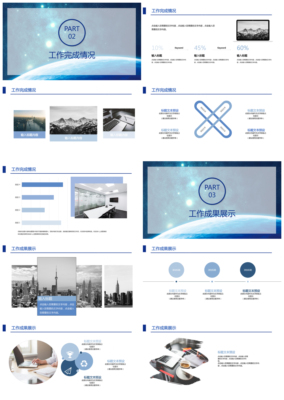 科技风商务工作计划总结汇报通用PPT模板