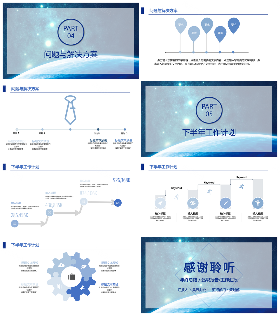科技风商务工作计划总结汇报通用PPT模板