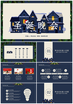 蓝色创意圣诞节晚会流程策划PPT模板