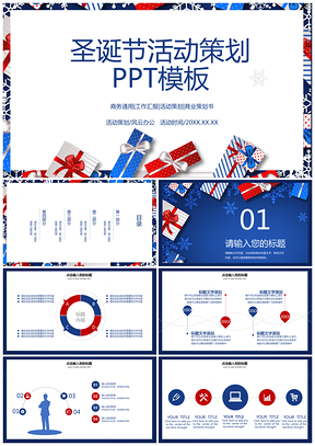 蓝色简约圣诞节活动策划PPT模板