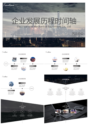 企业发展历程时间轴PPT模板