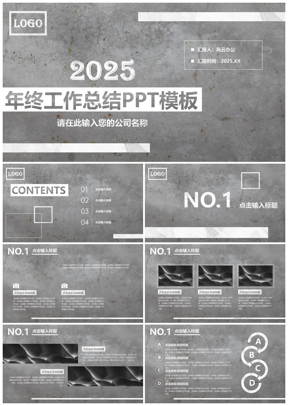 2025灰色墙壁年终工作汇报总结通用PPT模板